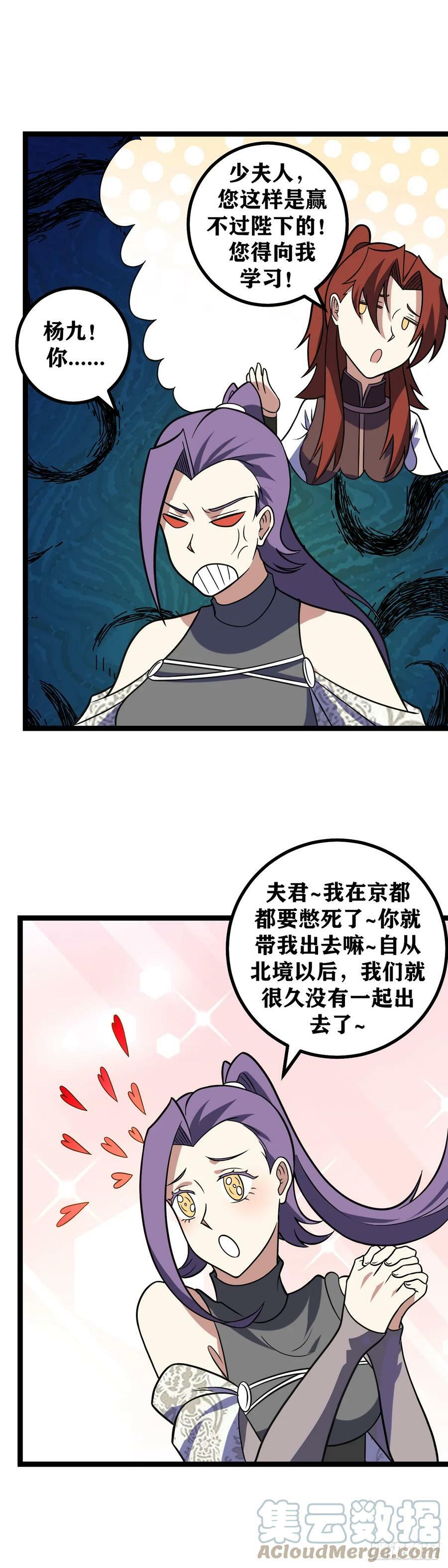 我在异界当教父杨九几个老婆漫画,638-上官姑娘不是要哭吧？2图