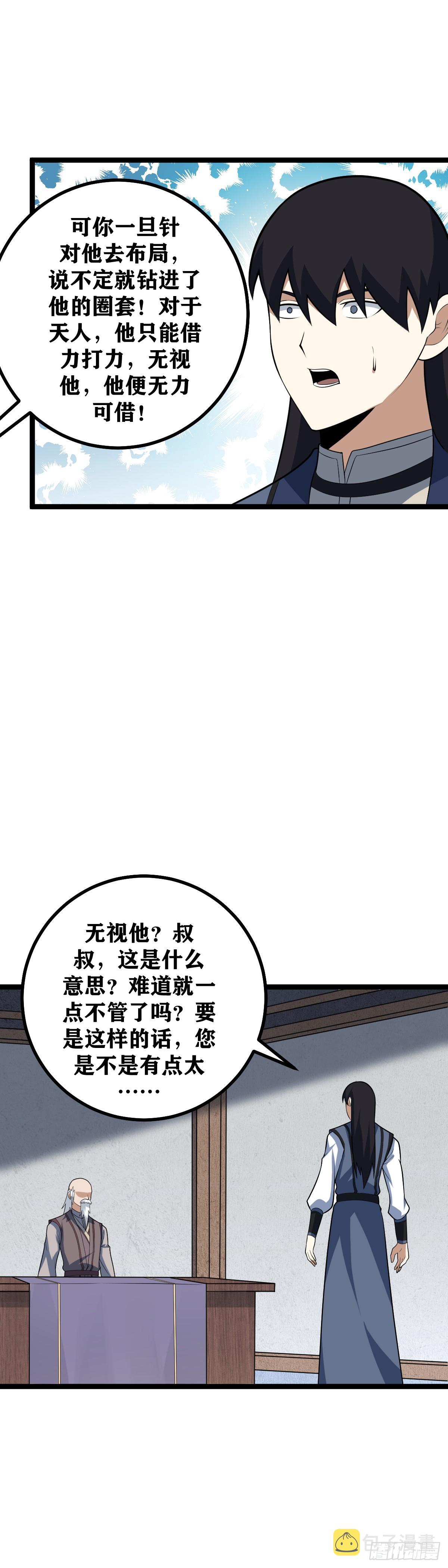 我在异界当教父漫画怎么断更了漫画,456-少爷，你这是在玩火1图