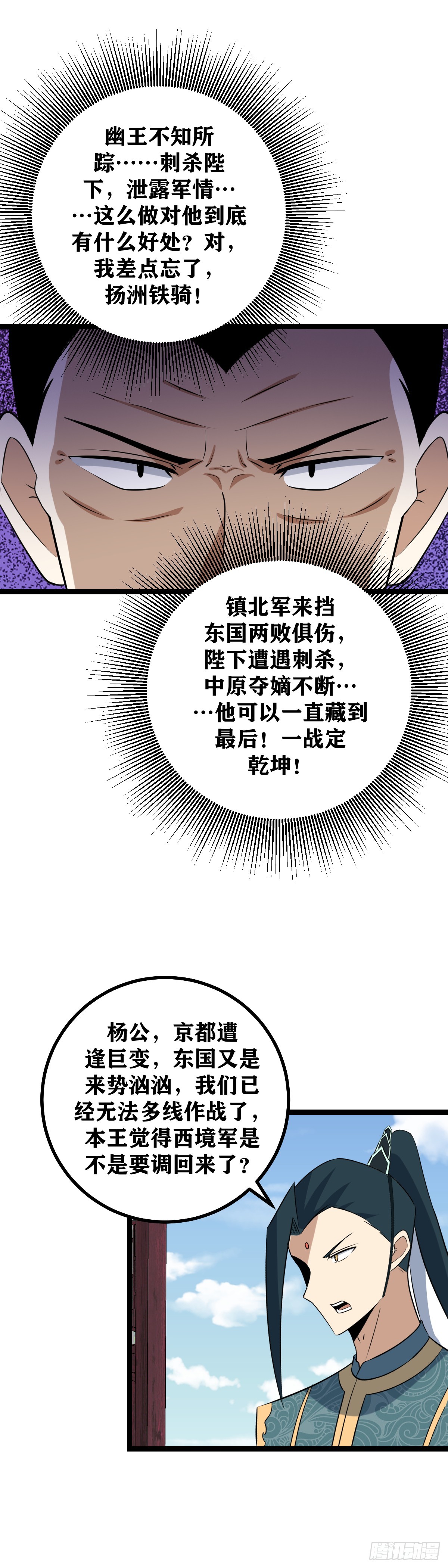 我在异界当教父周策是谁漫画,500-国不可一日无君2图