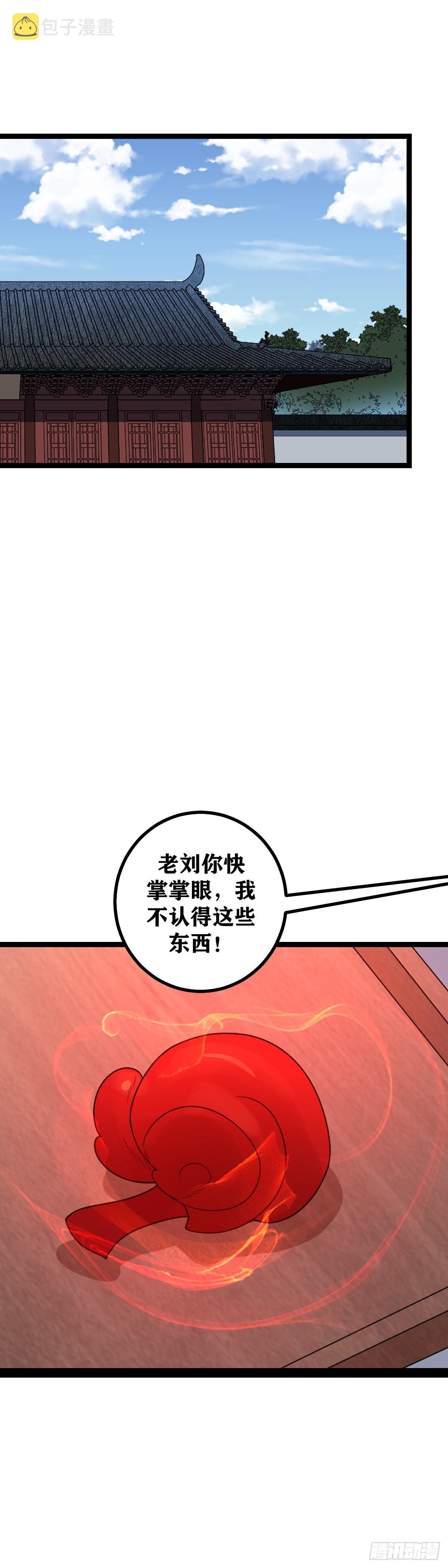 我在异界当教父一口气看完漫画,463-我杨九可不是这样得人2图