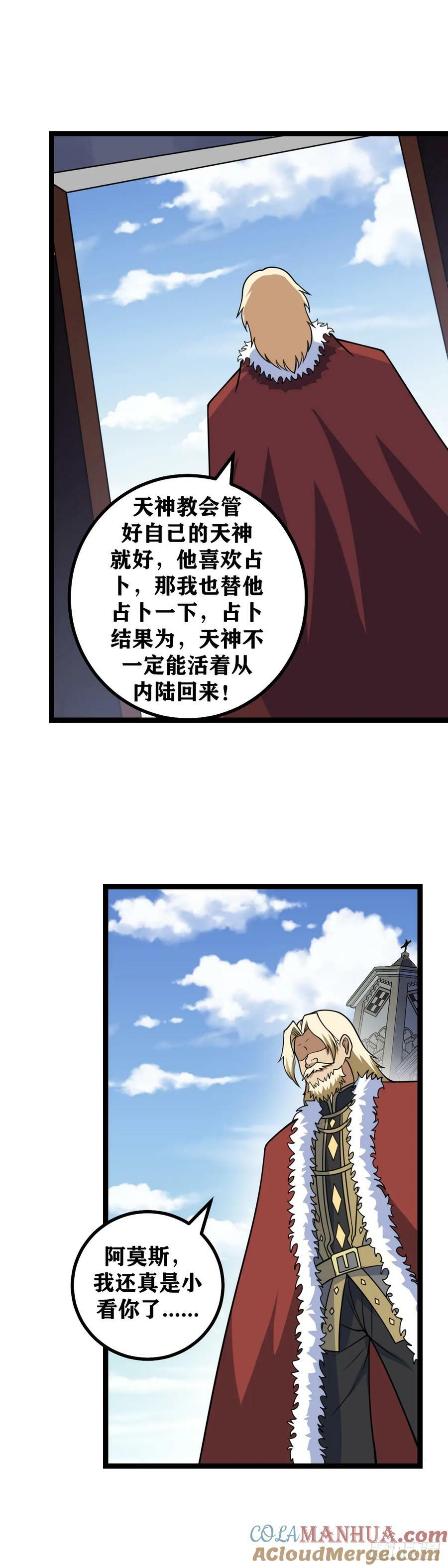 我在异界当教父杨渊结局漫画,690-那是皇室的事情！1图