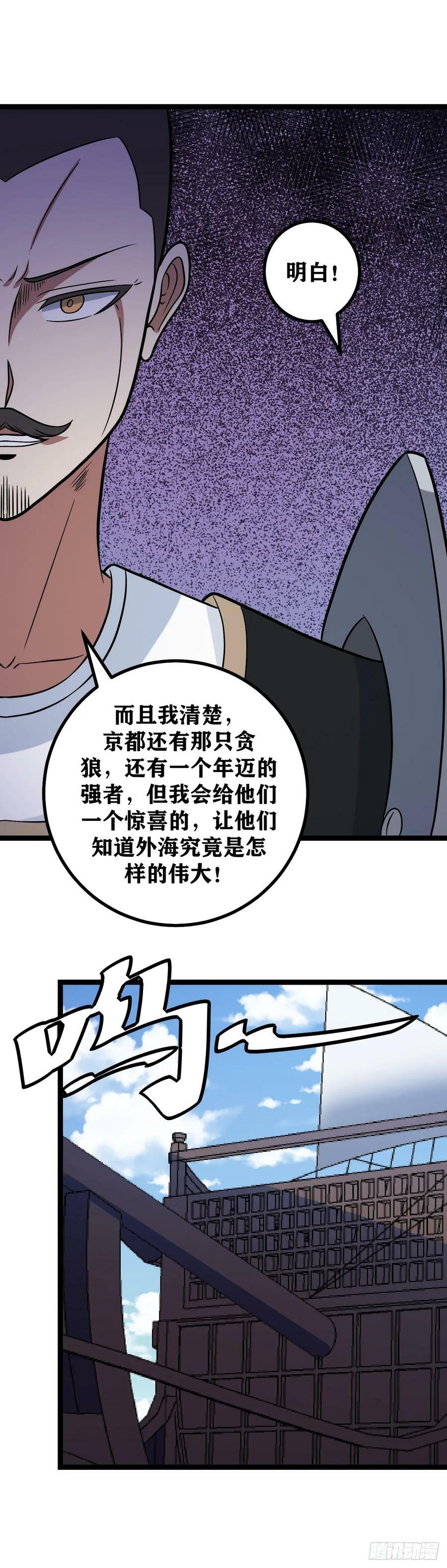 我在异界当教父女主是谁漫画,672-如你所愿2图