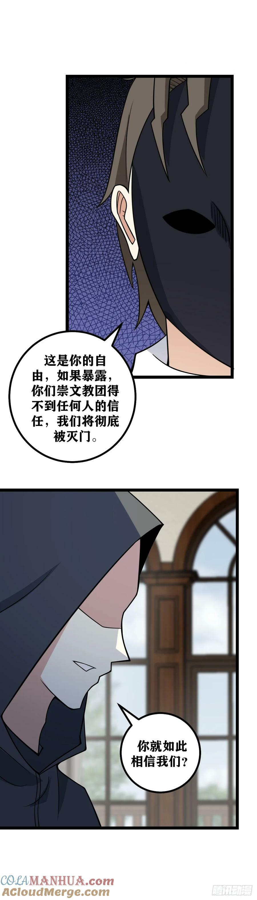 我在异界当教父漫画,692-祝我们合作顺利2图