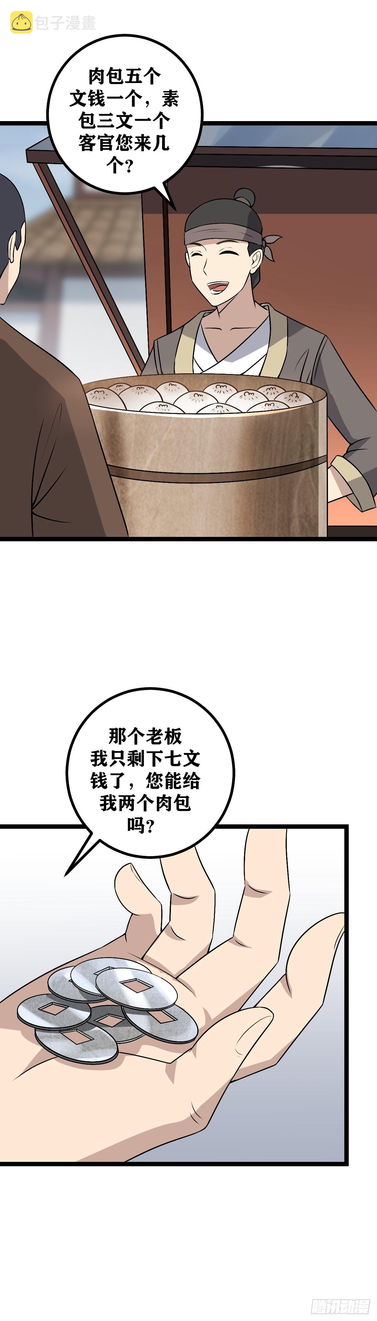 我在异界建个城漫画,489-当然是改天换地的大事1图