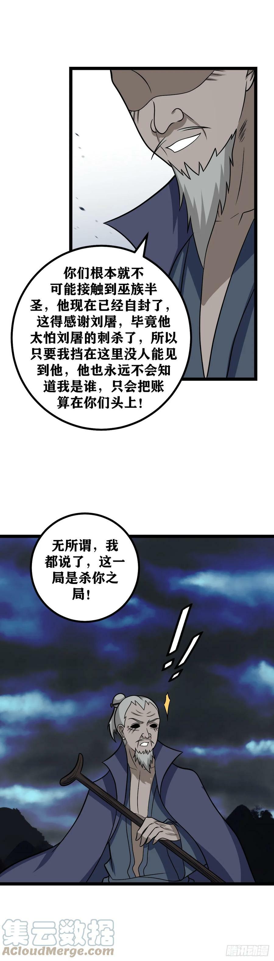 我在异界当教父免费漫画,647-老家伙，该退场了1图