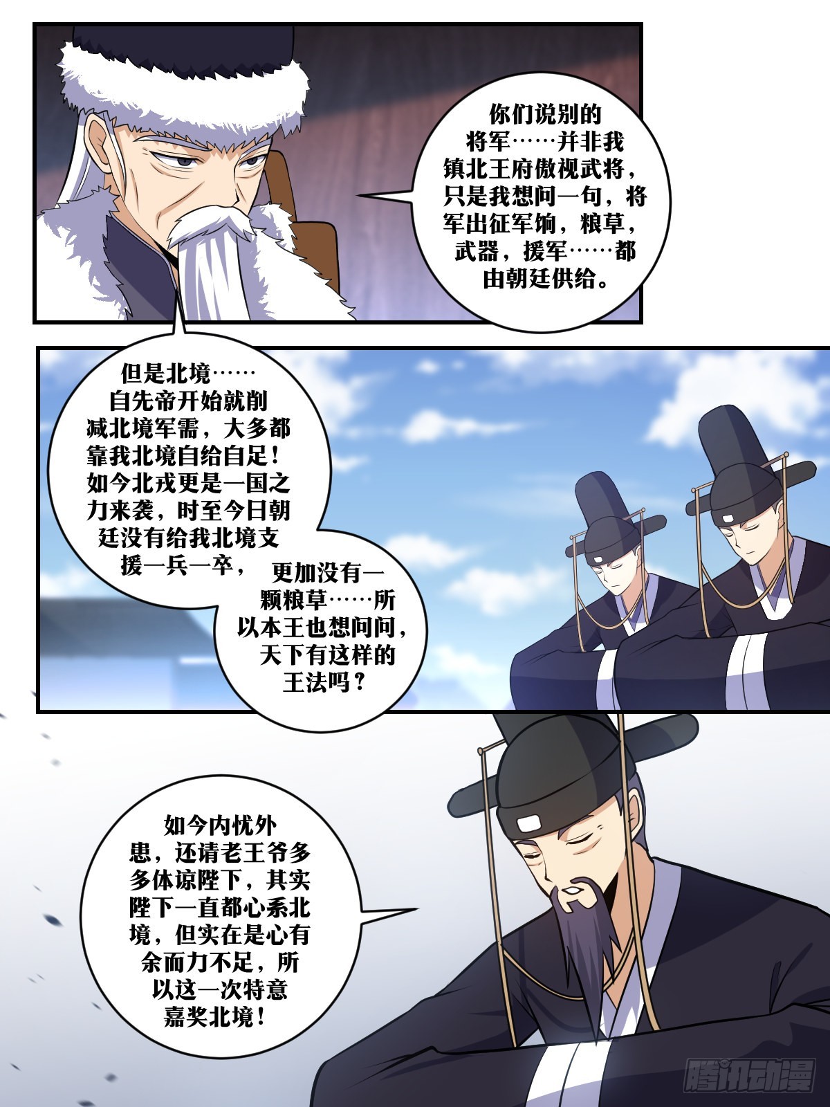 我在异界当教父实力排名漫画,355-怠慢？受气？1图