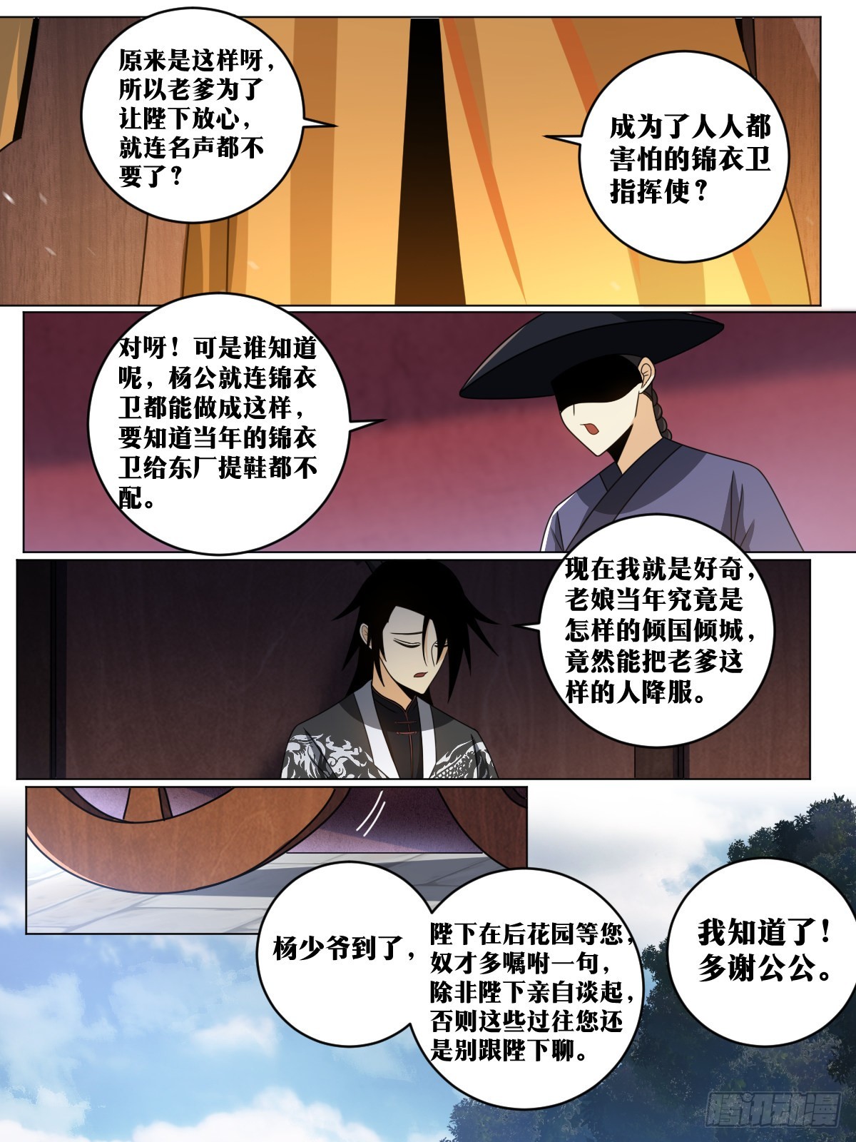 我在异界建个城漫画,155-忆往昔1图