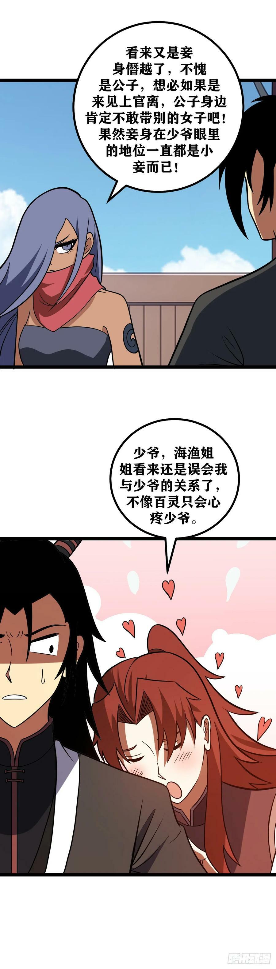 我在异界当教父漫画免费下拉式6漫画,642-世间怎会有你这样的女子2图