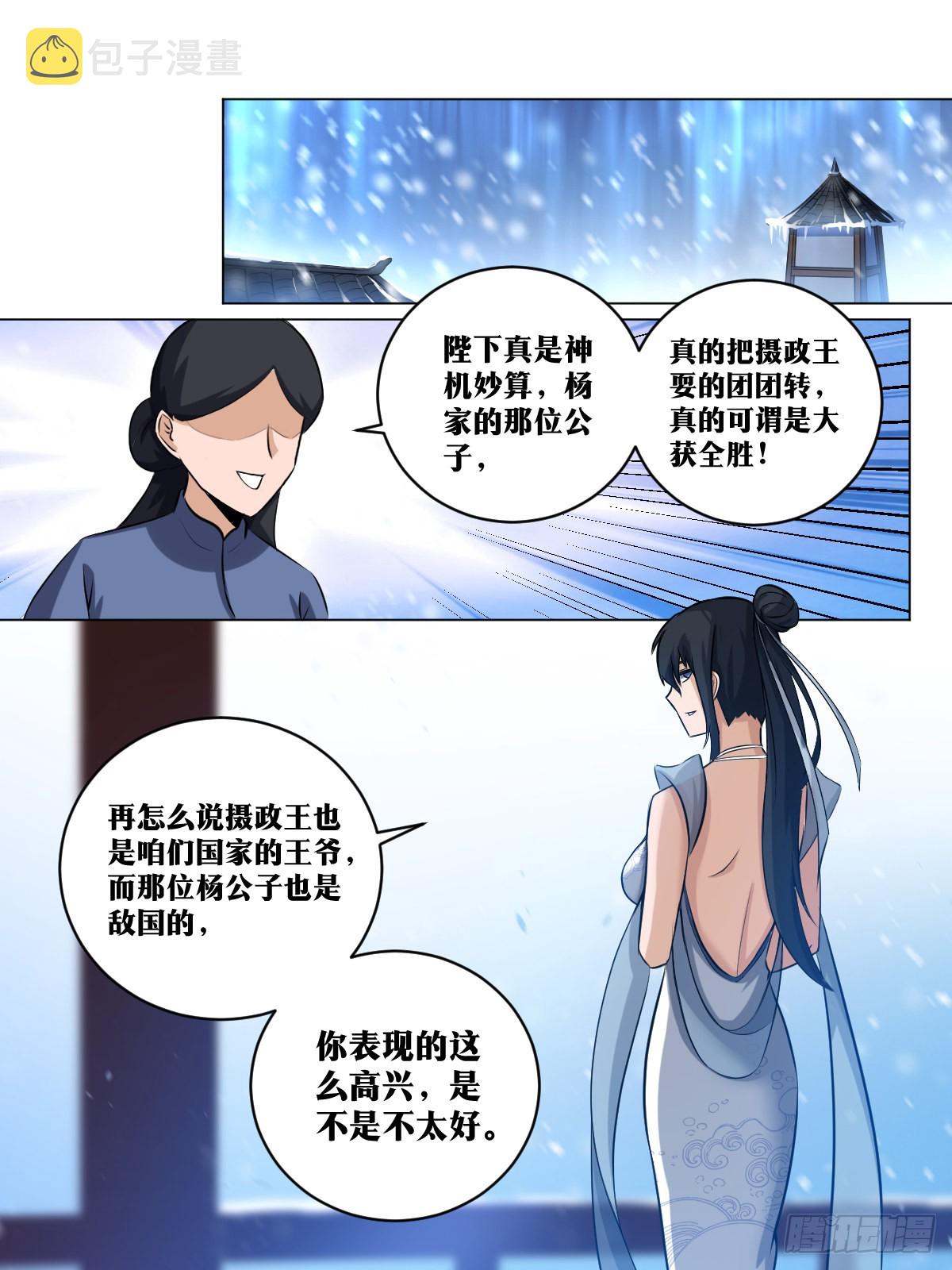 我在异界当教父300漫画,227-我怎么能想到呢？1图