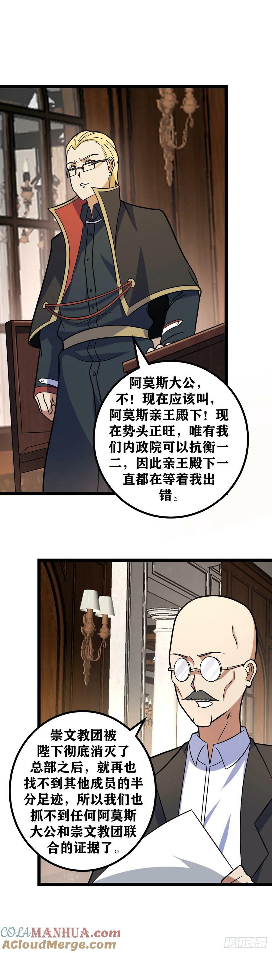 我在异界当教父漫画下拉式漫画,688-赐婚？2图