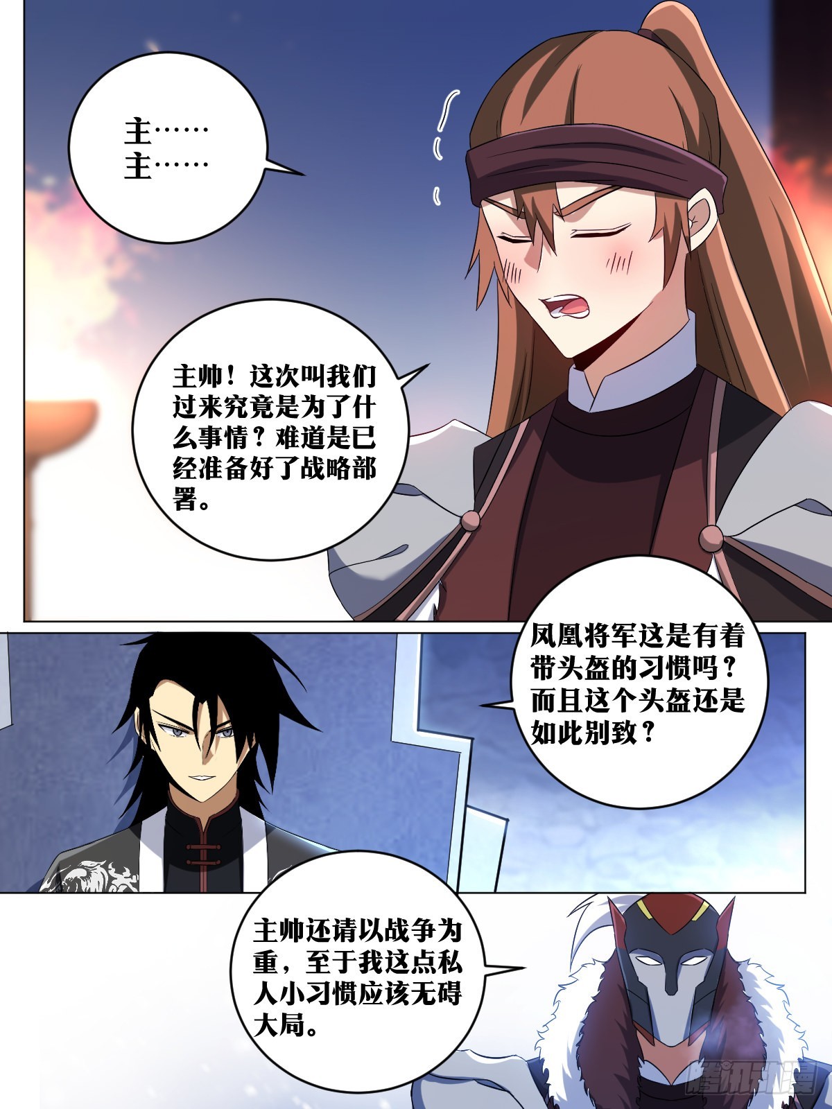 我在异界当教父小说叫什么漫画,255-末将领命1图