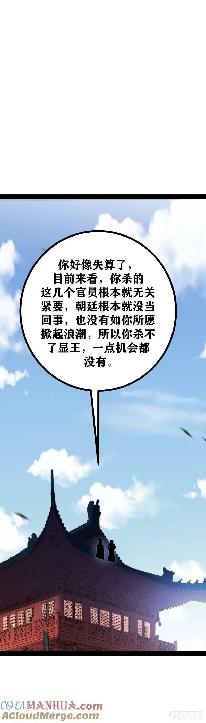 我在异界当教父下拉式漫画,老刘传-051图