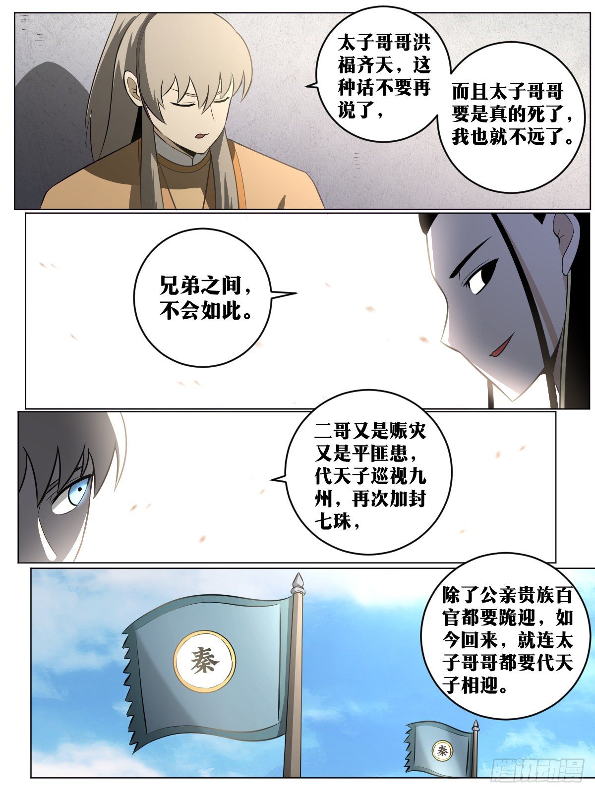 我在异界当教父漫画免费漫画,92-兄弟之间，不会如此2图