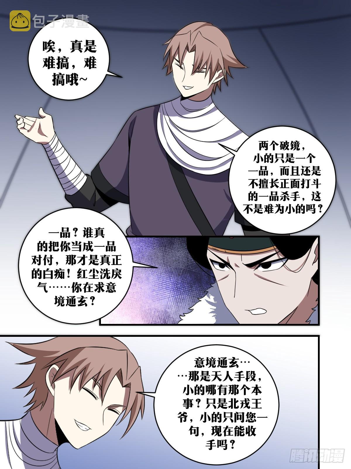 我在异界当教父漫画免费看漫画,337-你是什么人？2图