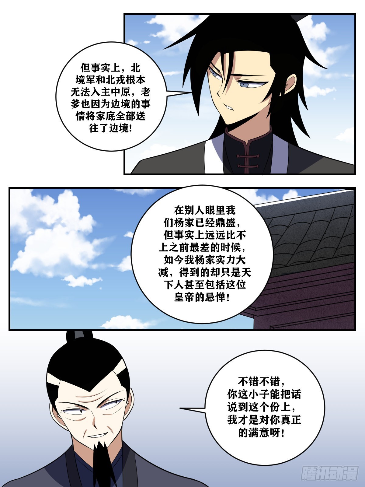 我在异界当教父漫画,369-哪里有那么复杂2图