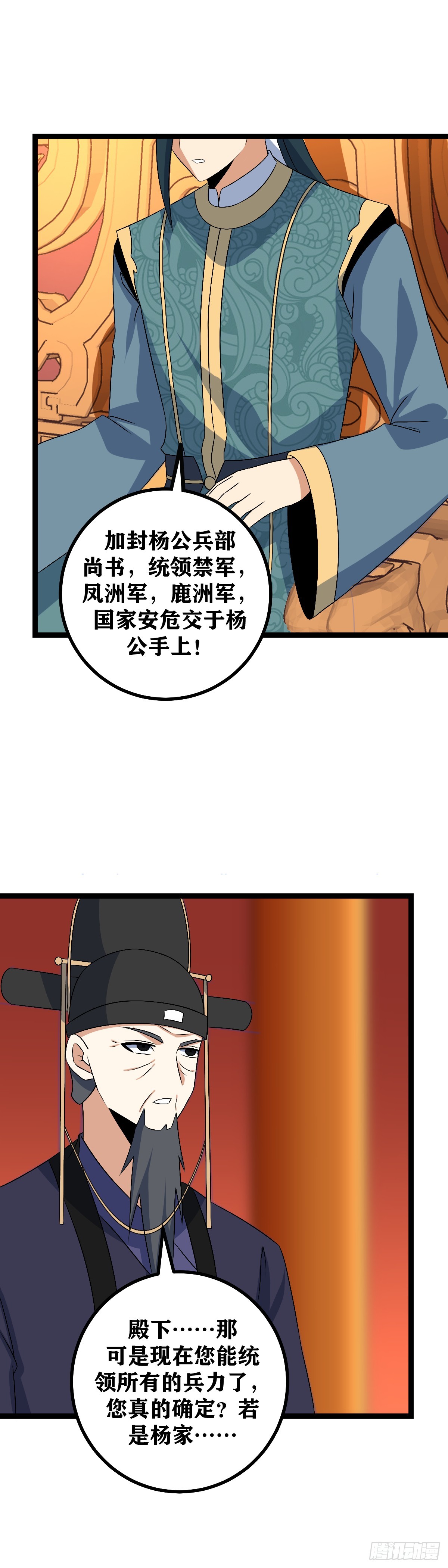 我在异界当教父漫画,508-你这些弟子教的一般啊2图