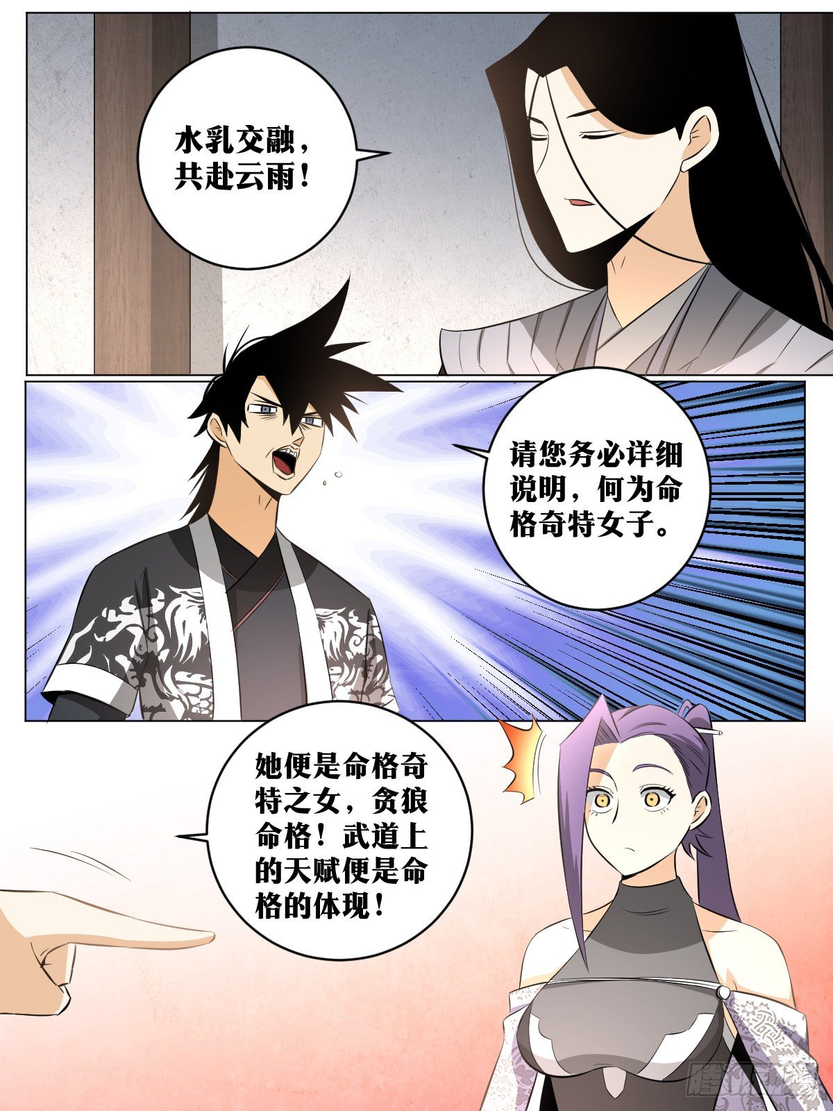 我在异界当教父漫画免费下拉式漫画,115-命格奇特之人2图