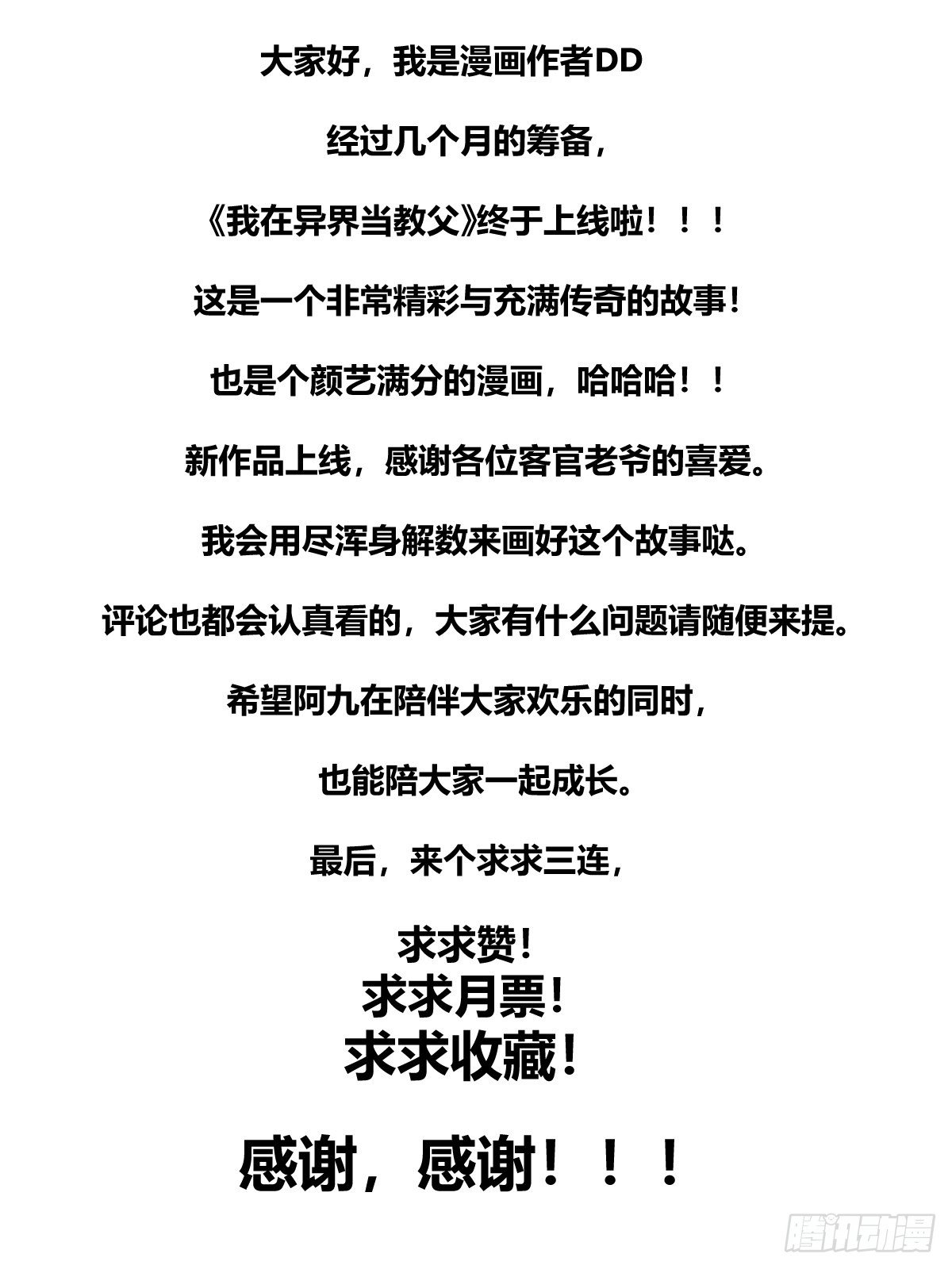 我在异界当教父通天道人身份漫画,1-我要当大佬1图