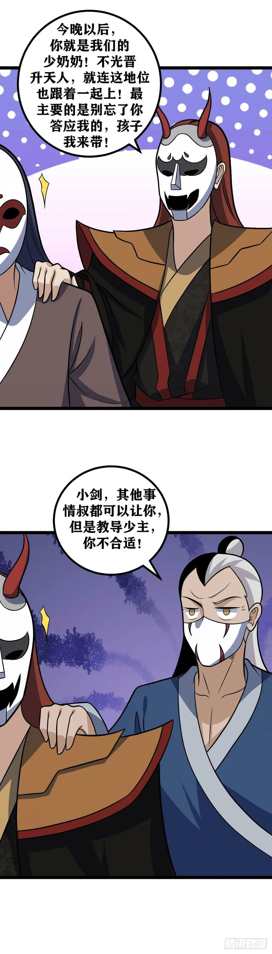 我在异界当教父下拉式漫画,635-我也可以自己带2图