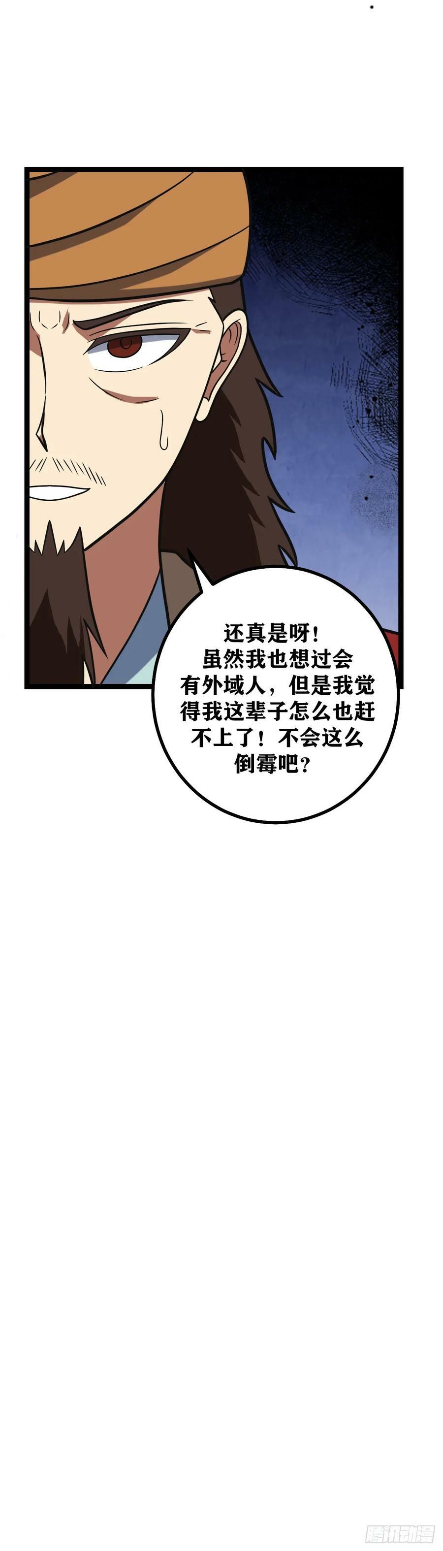 我在异界当教父谁写的漫画,622-你是西域最好的王2图