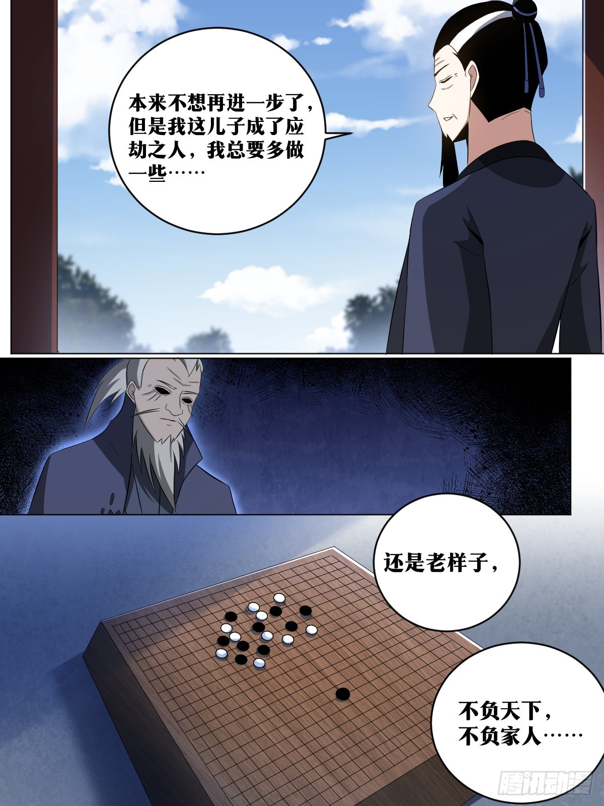 我在异界当教父腾讯漫画漫画,199-棋艺依然没进步2图