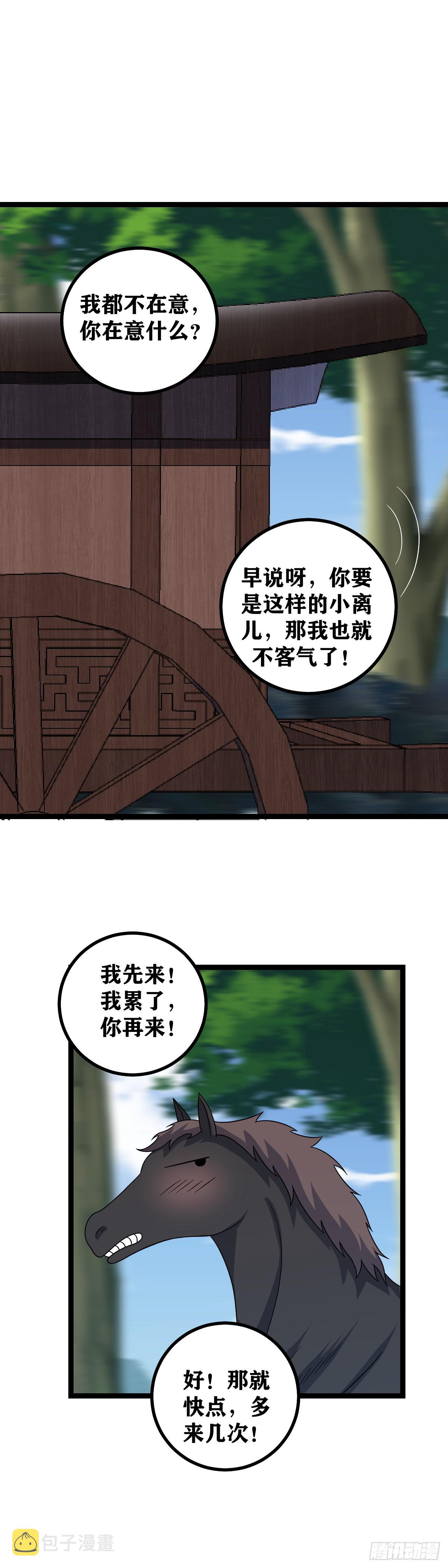 我在异界当教父原著漫画,536-这可是马车啊！1图