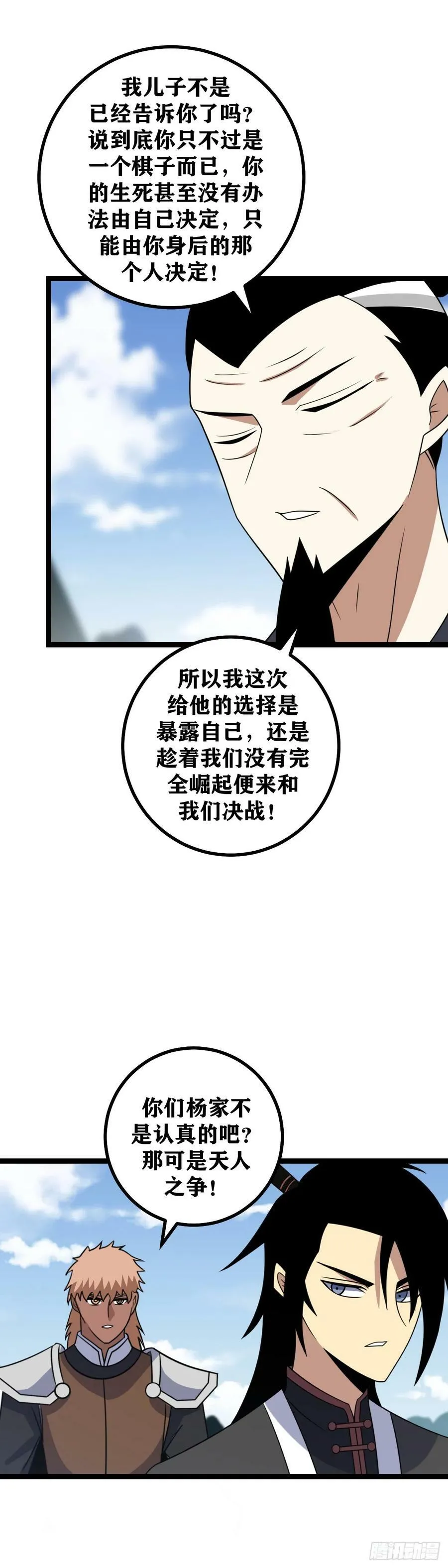 我在异界建个城漫画,483-你你疯了！2图