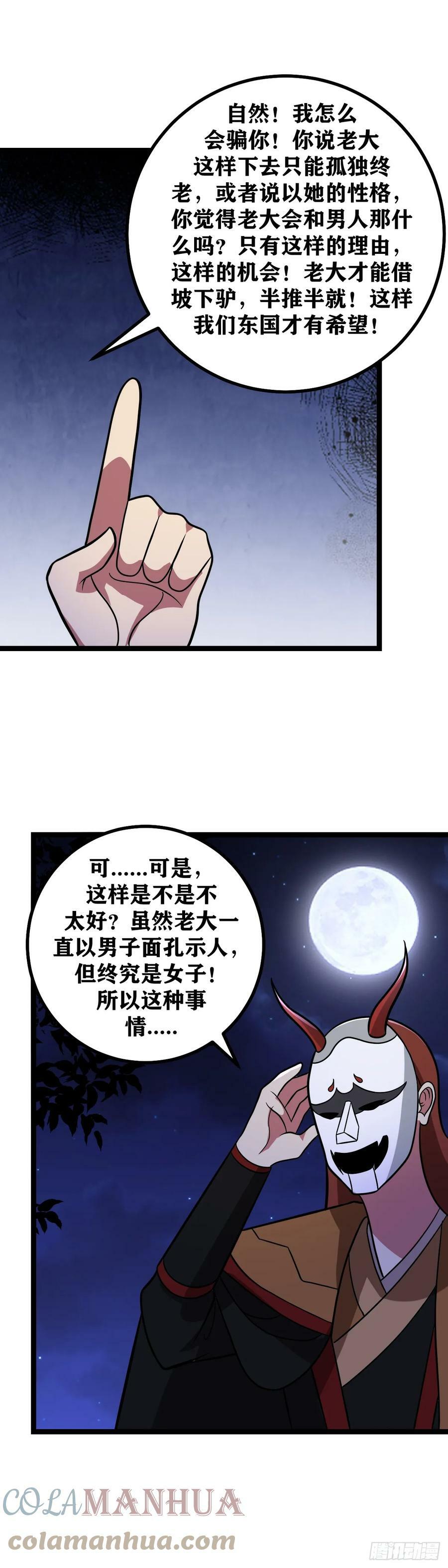 我在异界当教父漫画有小说吗漫画,632-双修？1图