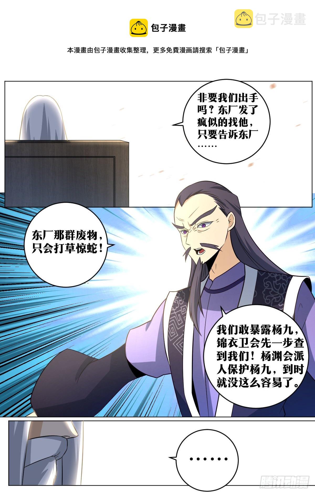 我在异界当教父漫画,88-杨渊必须死1图