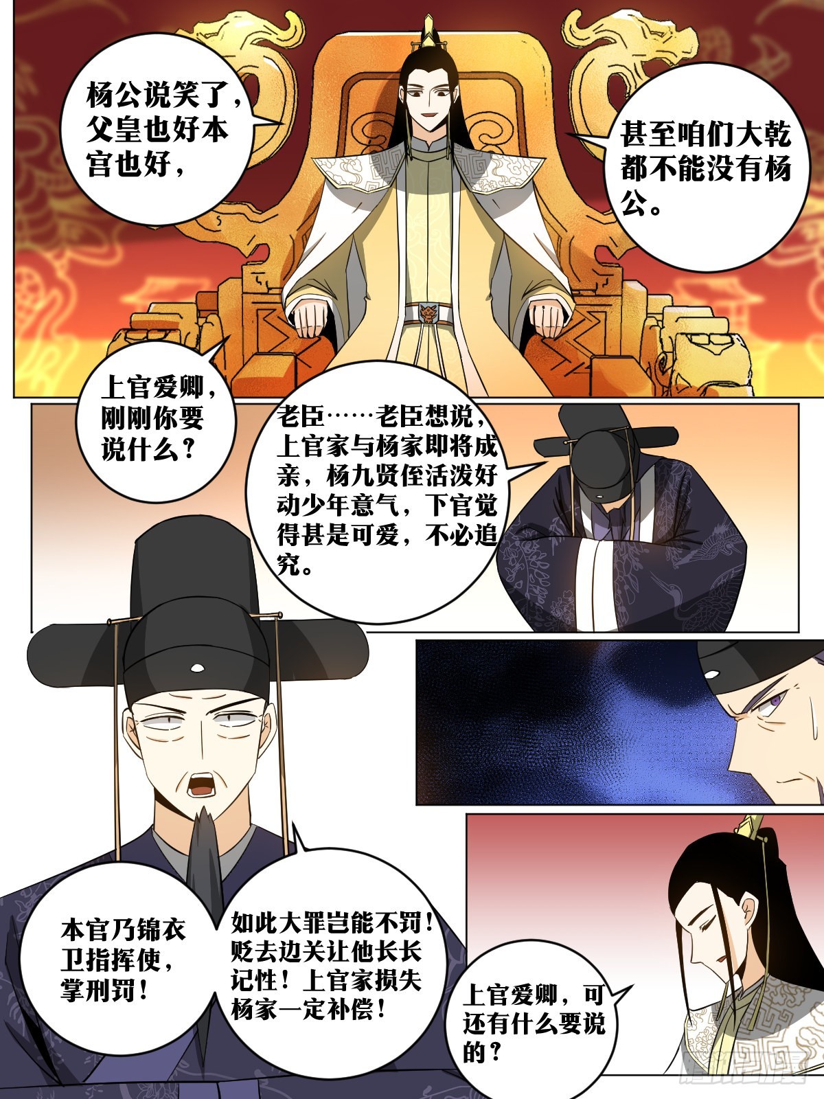 我在异界当教父漫画,149-贬去北疆吧1图