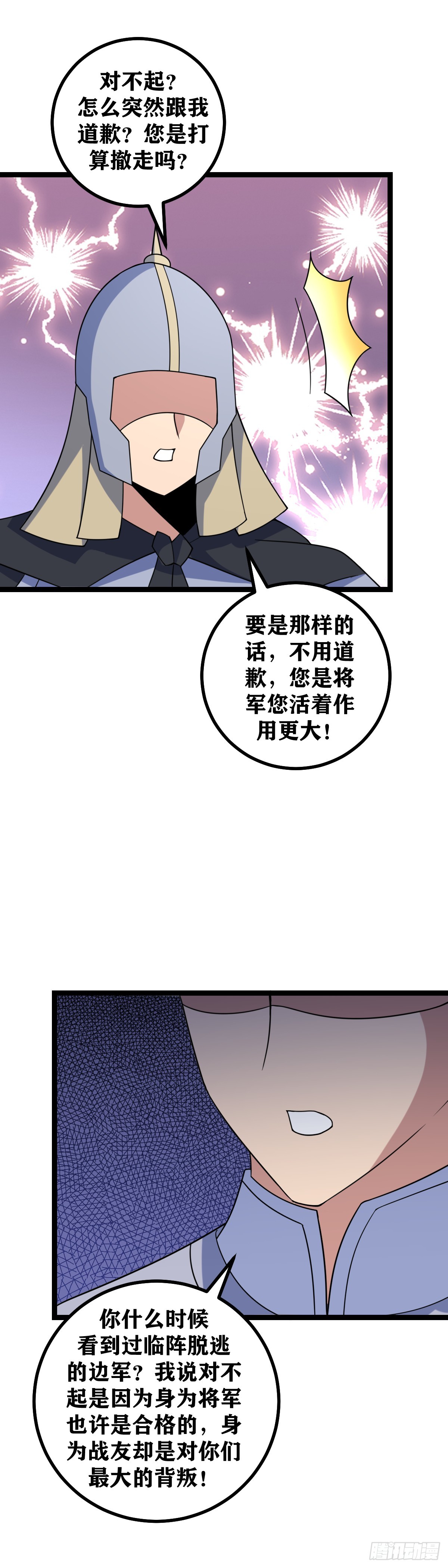 我在异界当教父3漫画,444-边军岂可畏死？2图