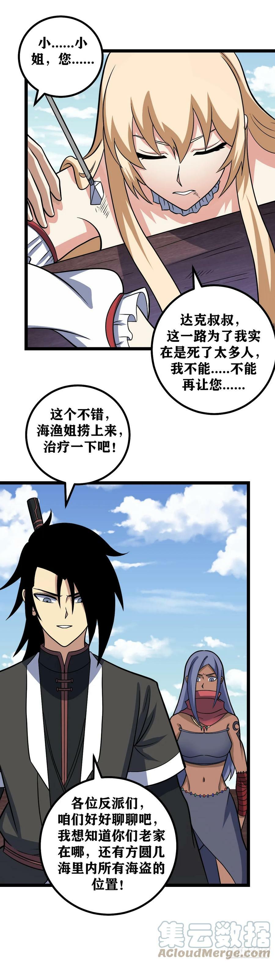 我在异界捡垃圾漫画,655-我就欣赏这样的人1图