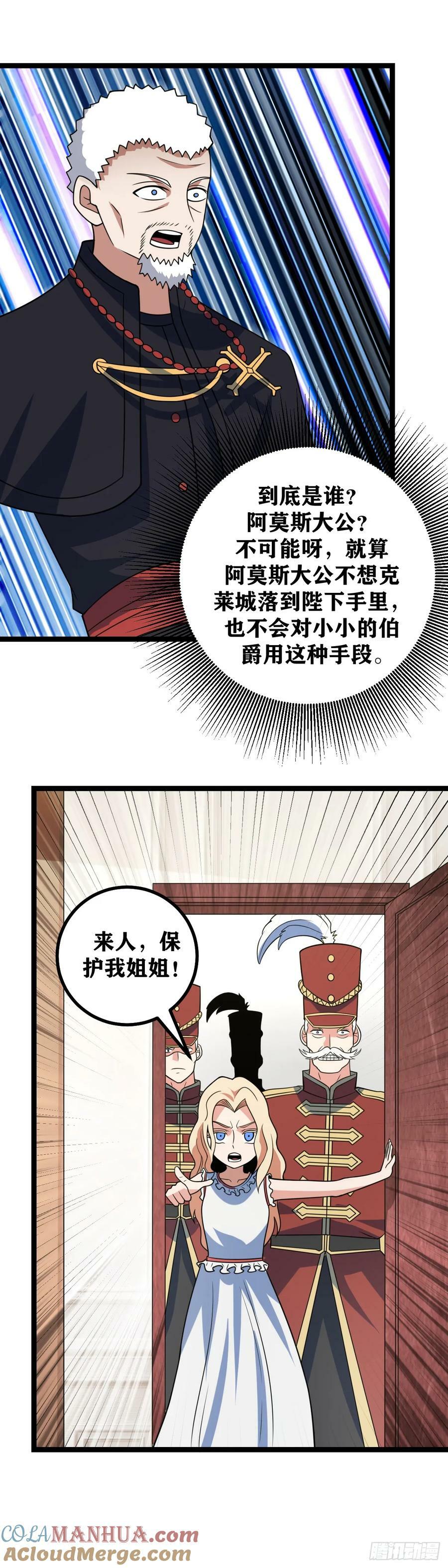 我在异界当教父腾讯漫画漫画,686-让我们祝福这对新人2图