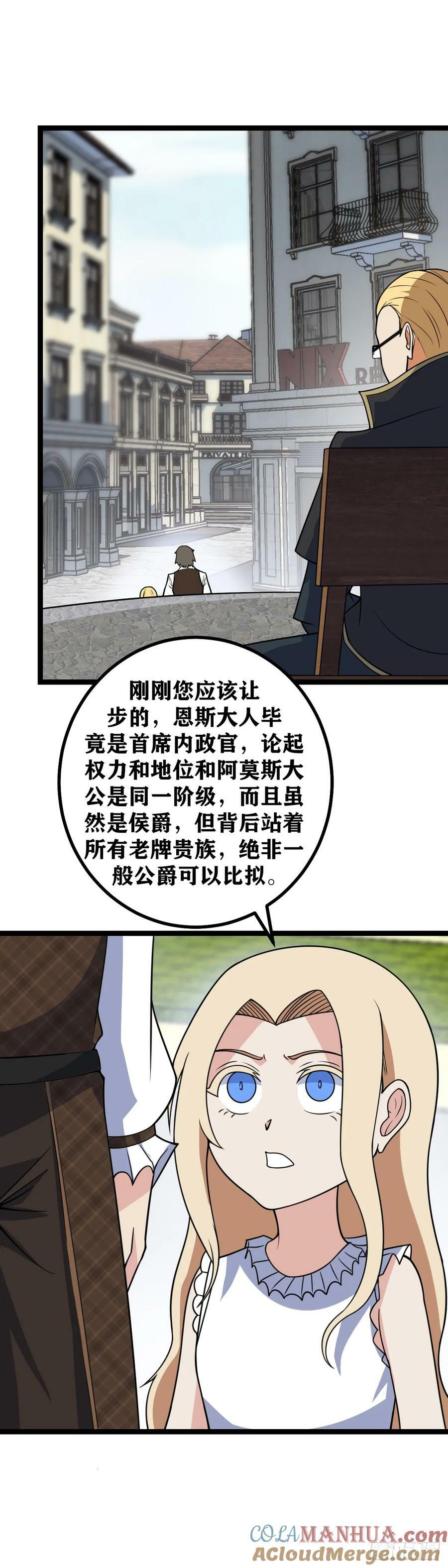 我在异界当教父300漫画,694-是我想多了吗1图