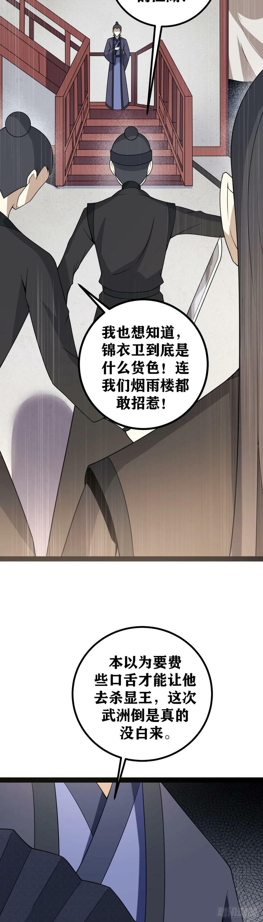 我在异界当教父漫画怎么断更了漫画,老刘传-22图