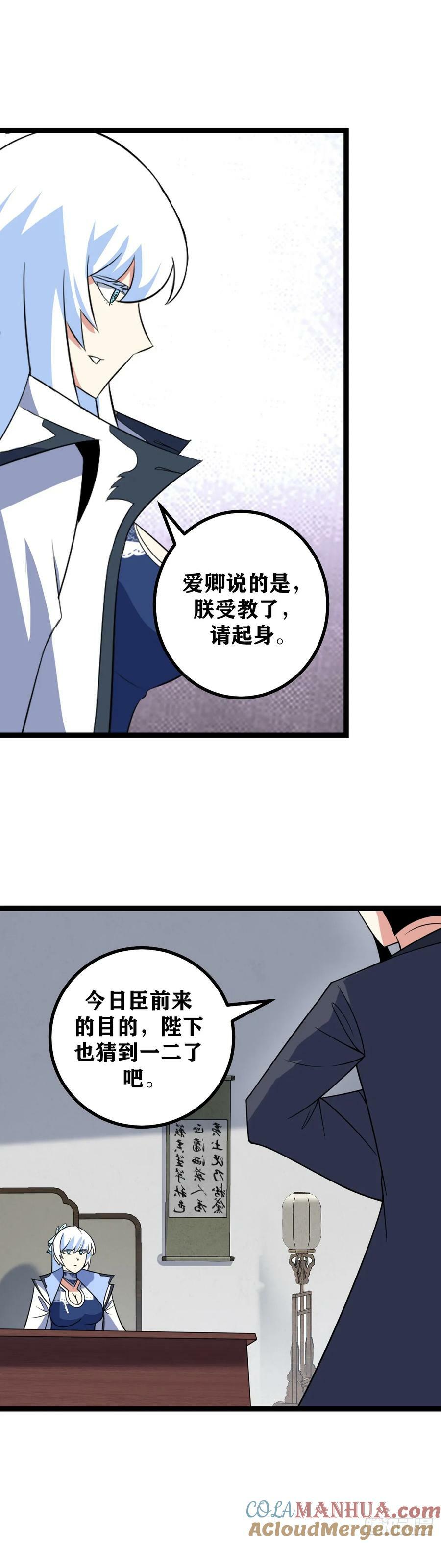 我在异界捡垃圾漫画,704-你说谁？1图