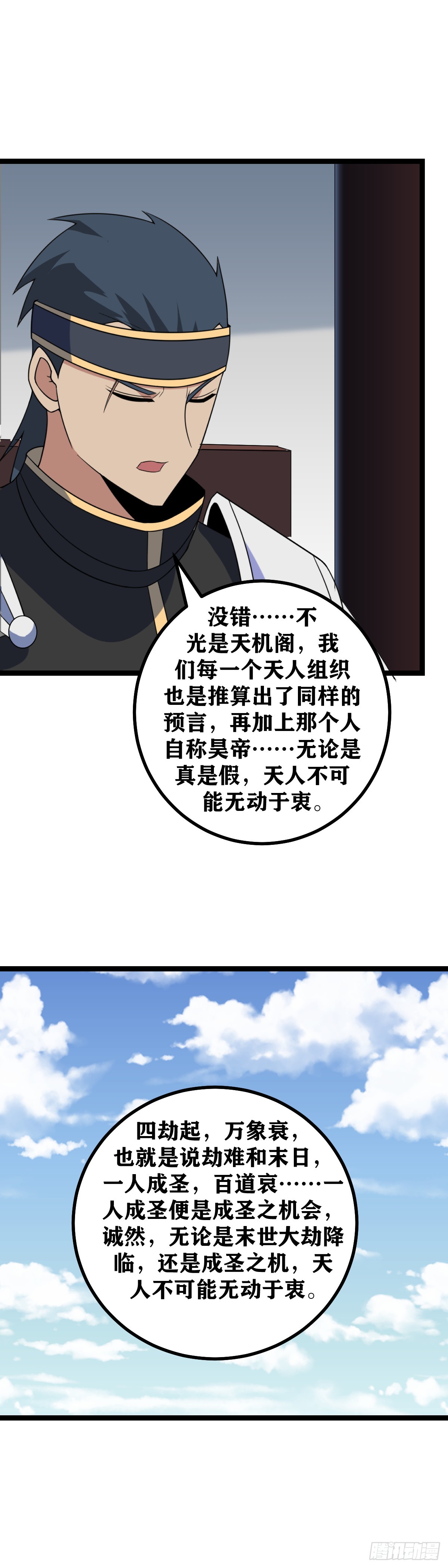 我在异界当教父小说叫什么漫画,510-能不能对我说几句实话2图