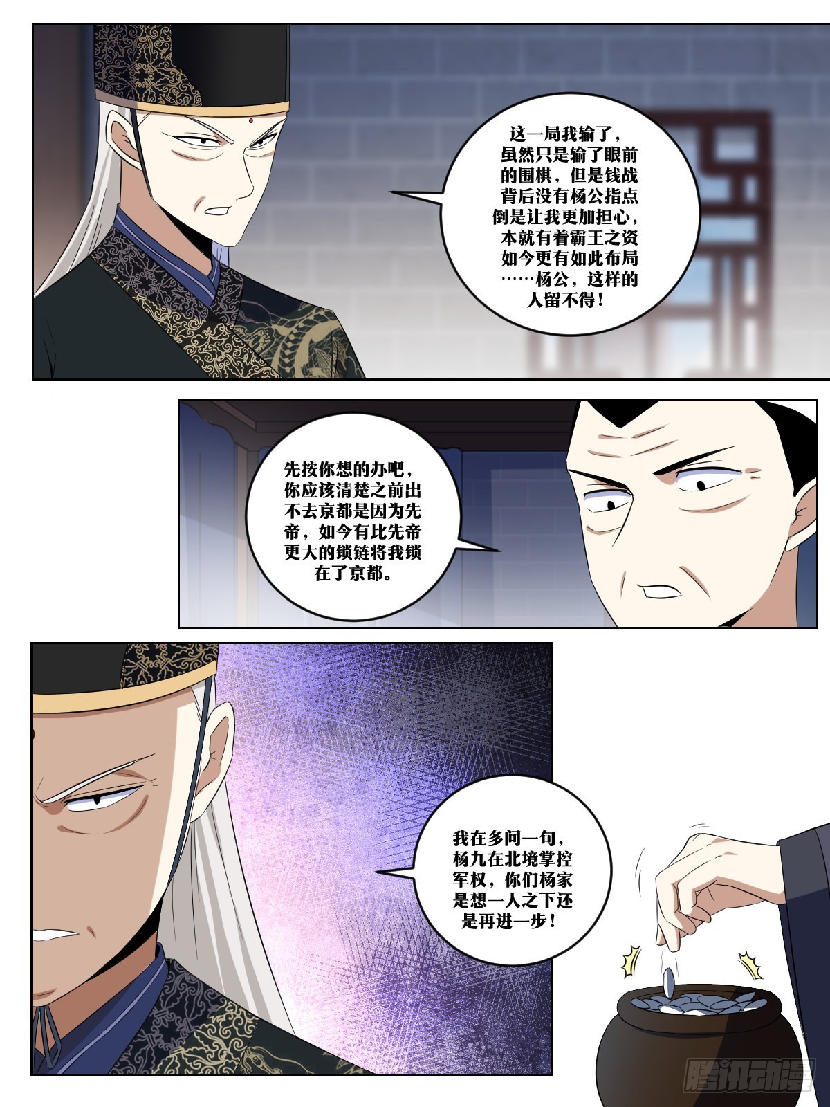 我在异界当教父周策是谁漫画,276-给我跳墙走！2图