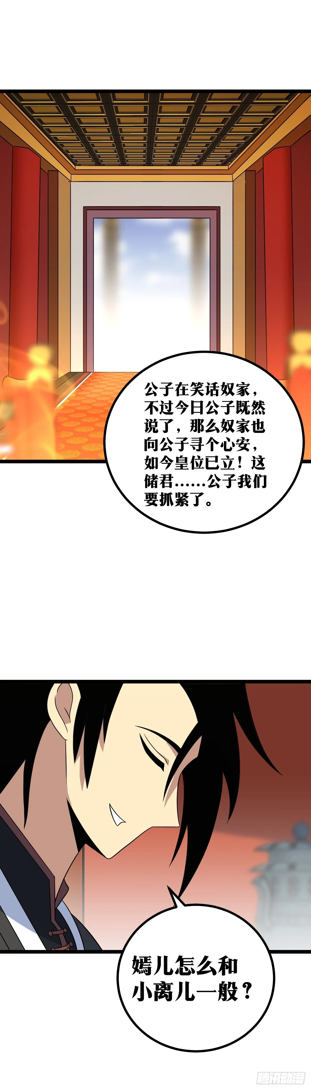 我在异界当教父漫画,555-还是公子的嫣儿姑娘而已2图