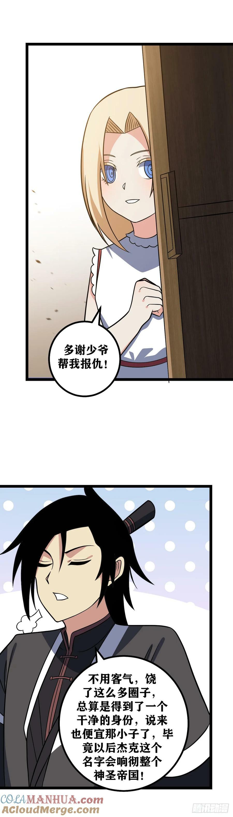 我在异界当教父杨渊结局漫画,683-多谢少爷帮我报仇1图