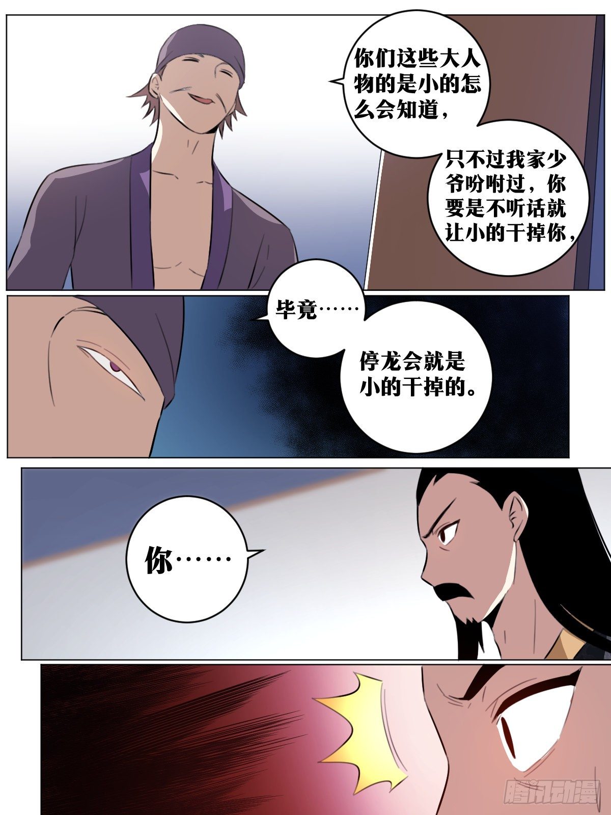 我在异界当教父漫画免费看漫画,65-武州？海州？1图