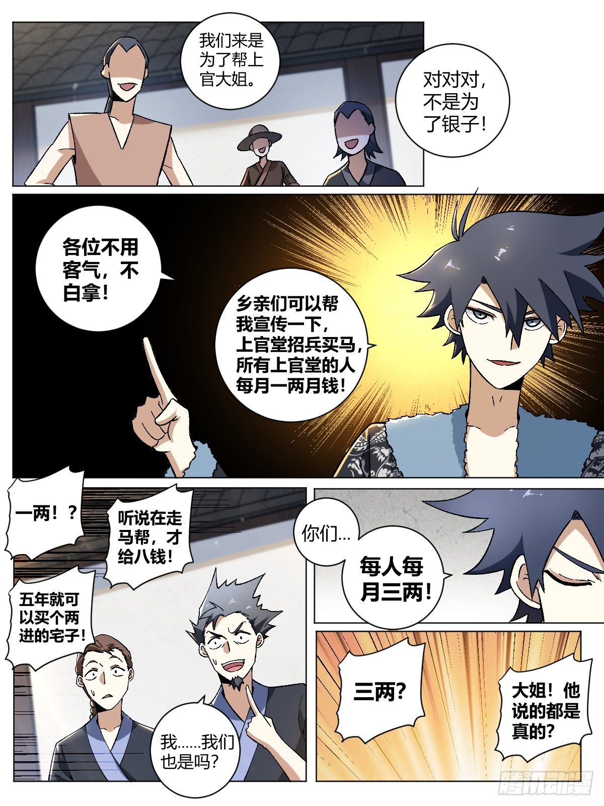 我在异界当教父周策是谁漫画,22-真正的渔翁？1图