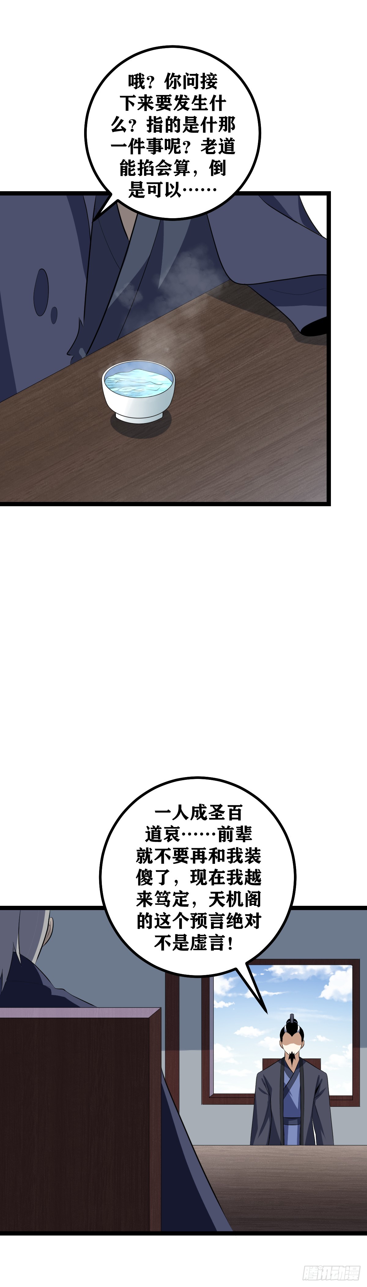 我在异界当教父小说免费漫画,448-各取所需而已2图