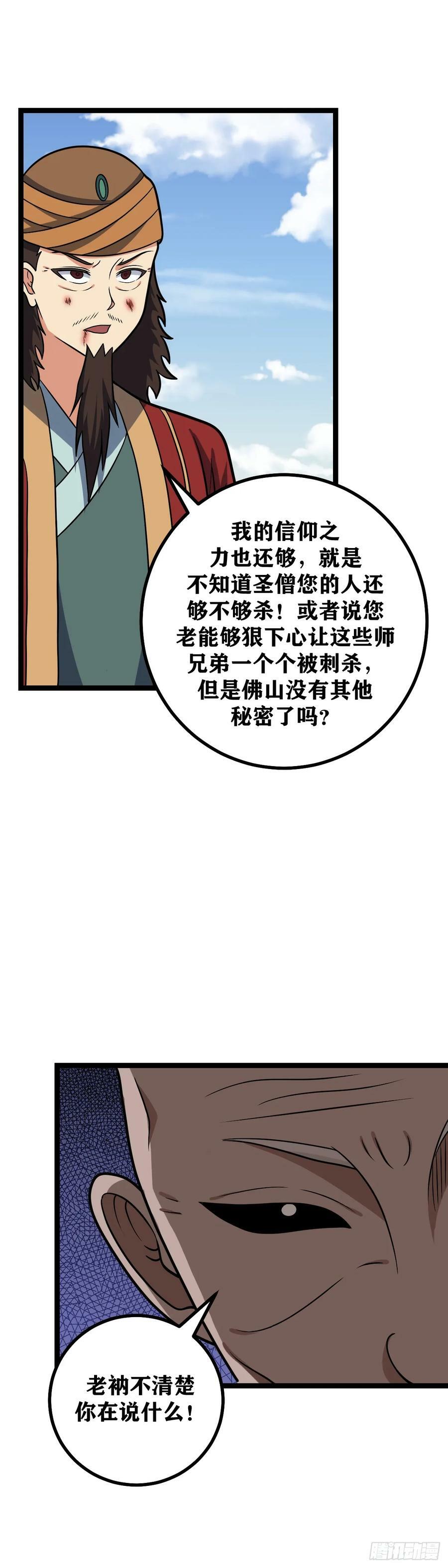 我在异界当教父原著漫画,636-真不愧是您2图