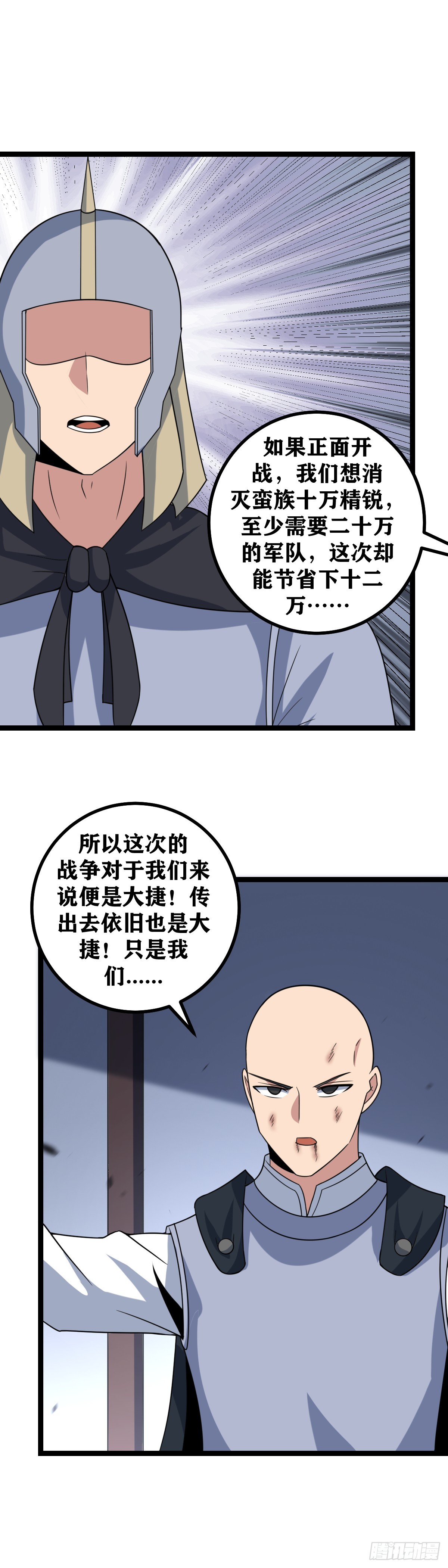 我在异界当教父3漫画,444-边军岂可畏死？1图