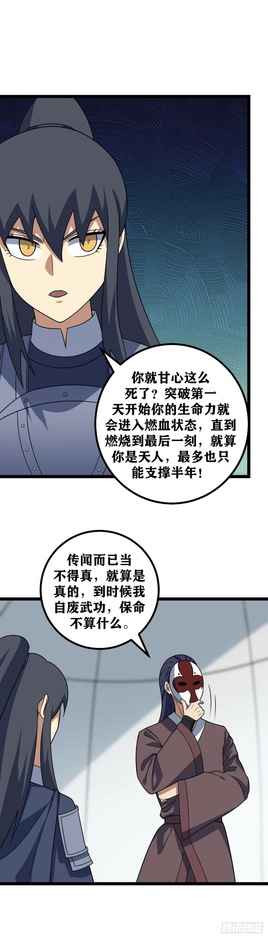 我在异界当教父免费漫画,631-传言而已，当不得真2图