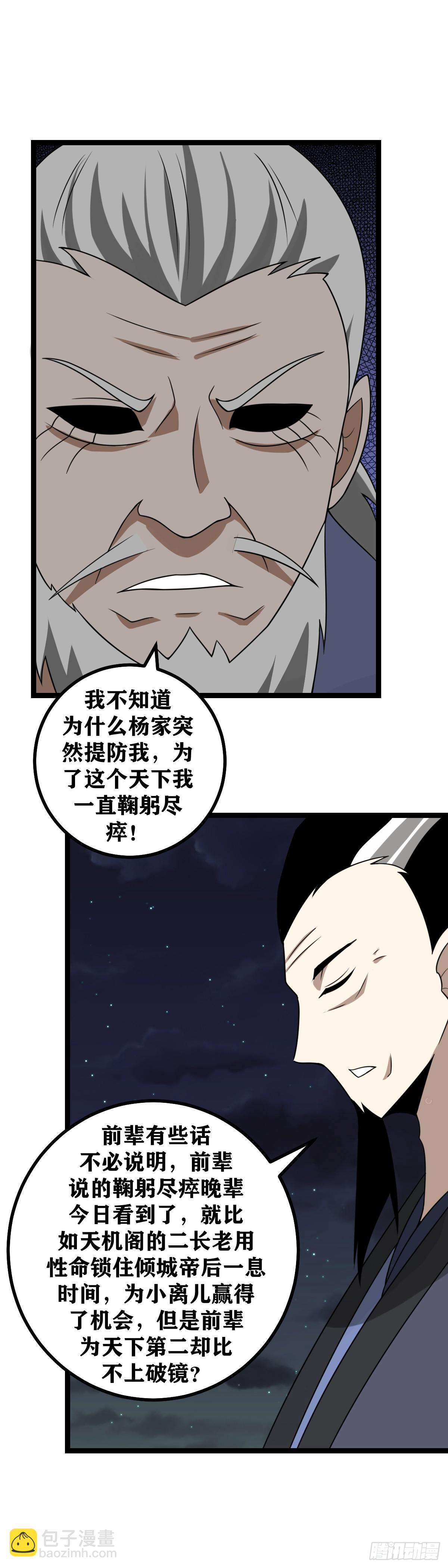 我在异界当教父漫画,614-前辈不要和她见识2图