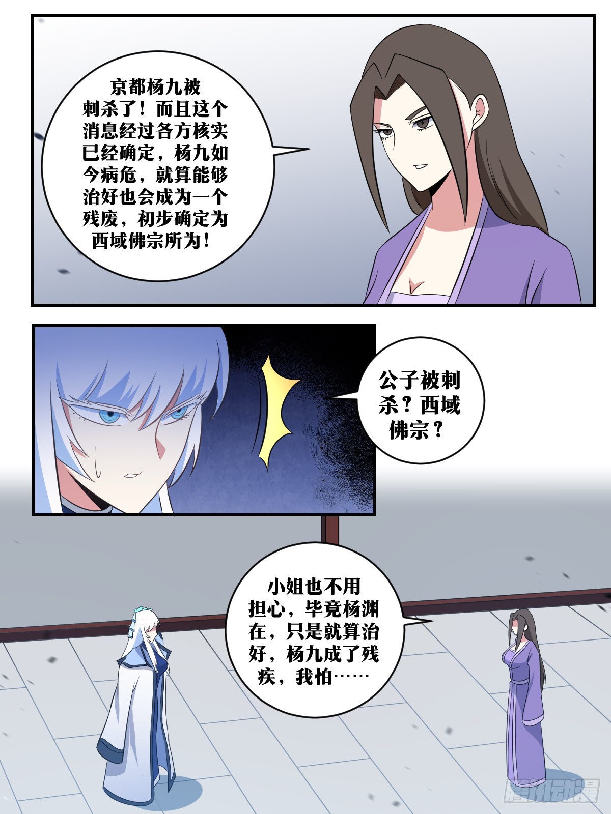 我在异界当教父百科漫画,386-我永远不能只依靠一脉人2图