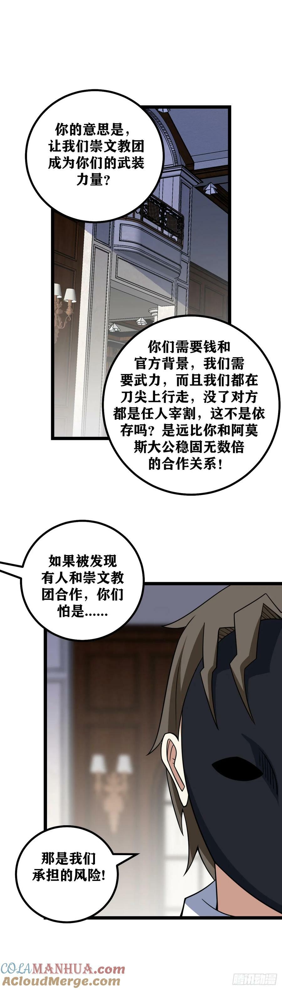 我在异界当教父类似的漫画漫画,691-我凭什么相信你2图