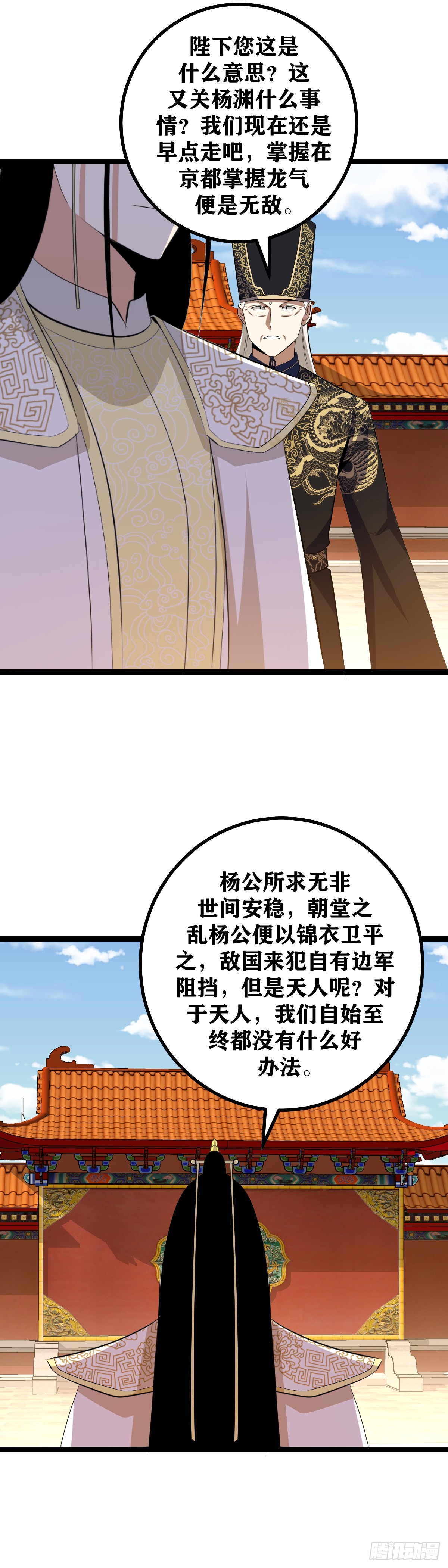 我在异界当教父漫画,496-朕得为他守住京都2图